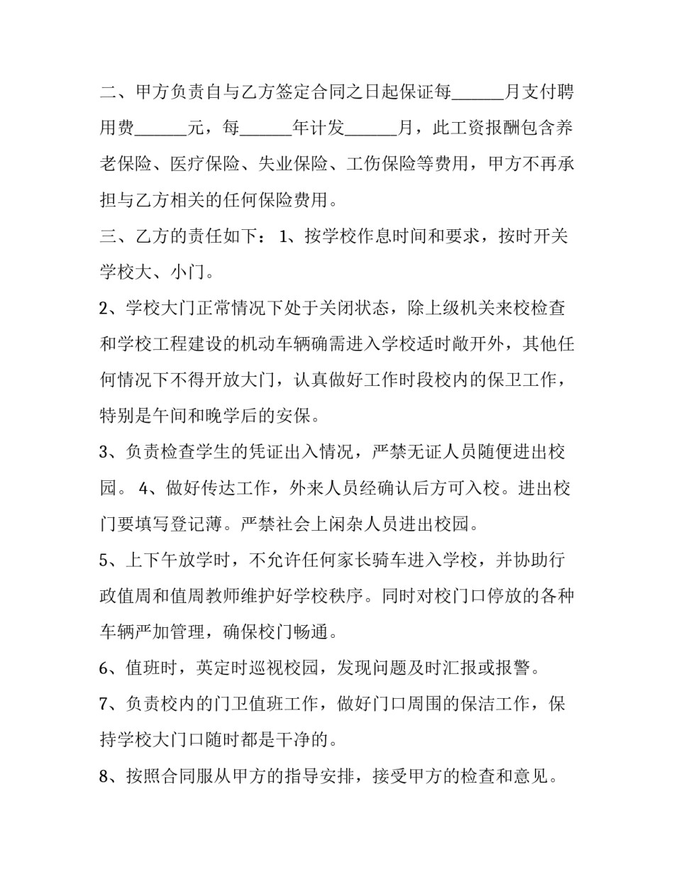 2023年学校门卫申请书(三篇)_第3页