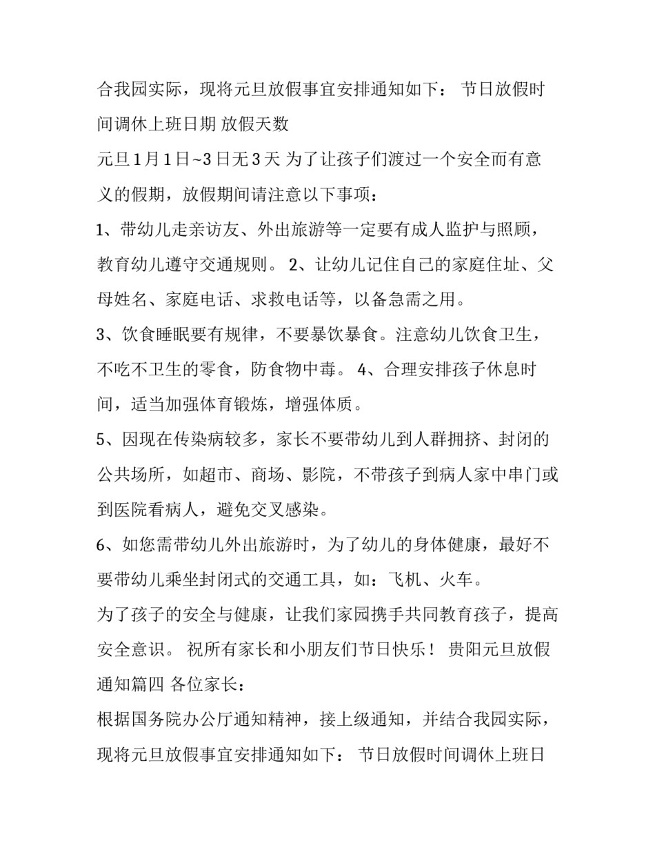 2023年贵阳元旦放假通知(16篇)_第2页