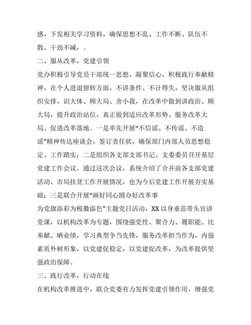 党办机改后工作纪实 什么是党办_第2页