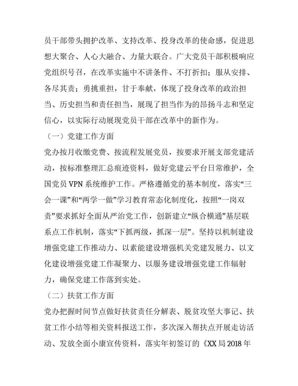党办机改后工作纪实 什么是党办_第3页