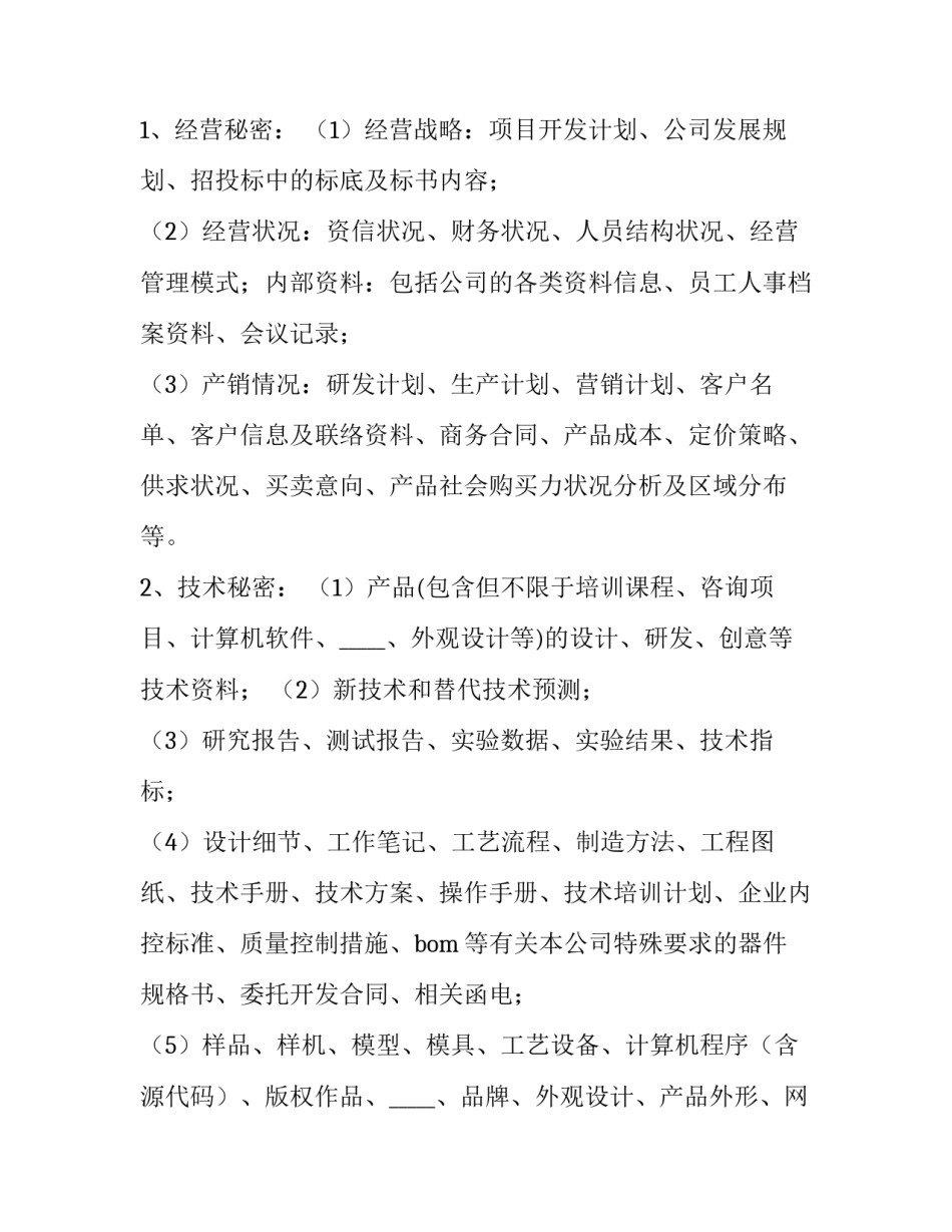 2023年供应商保密协议(十四篇)_第2页