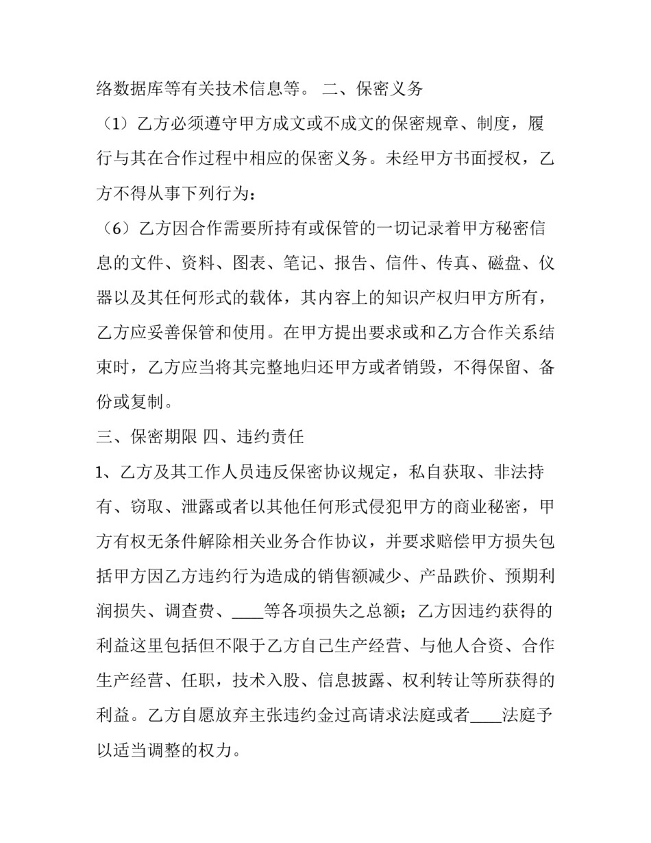 2023年供应商保密协议(十四篇)_第3页