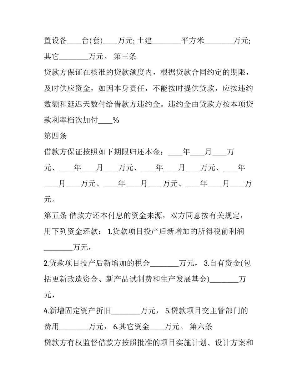 最新财政资金借款合同(22篇)_第2页