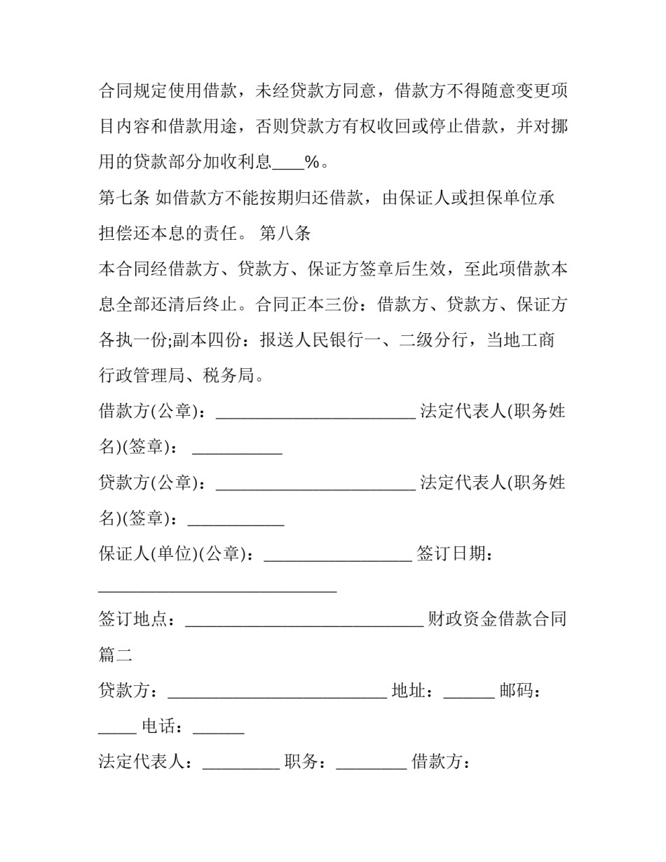 最新财政资金借款合同(22篇)_第3页