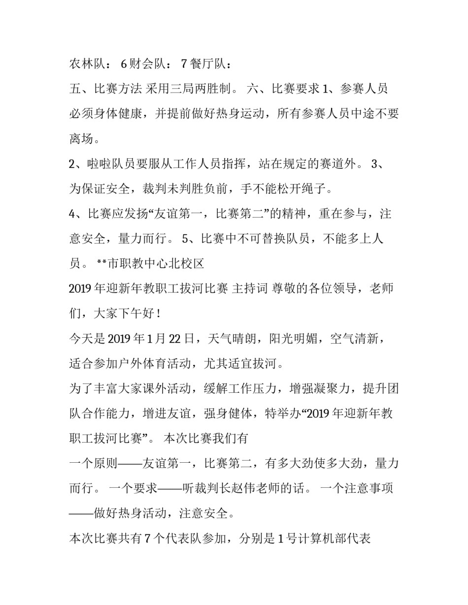 教职工拔河比赛_2019年迎新年教职工拔河比赛活动安排_第2页