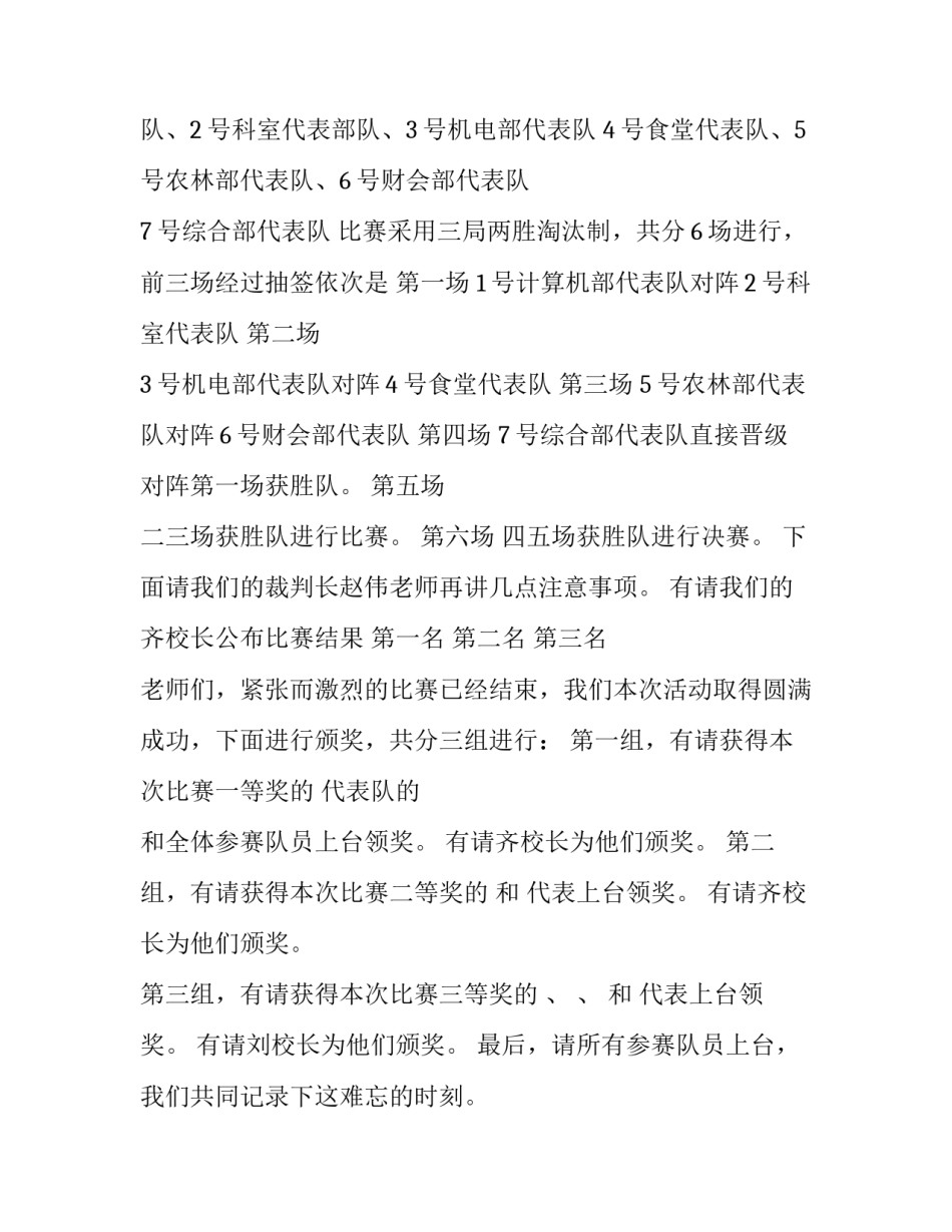 教职工拔河比赛_2019年迎新年教职工拔河比赛活动安排_第3页