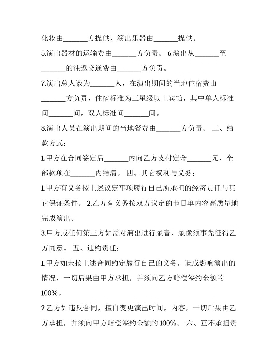 2023年文艺演出协议书(6篇)_第2页