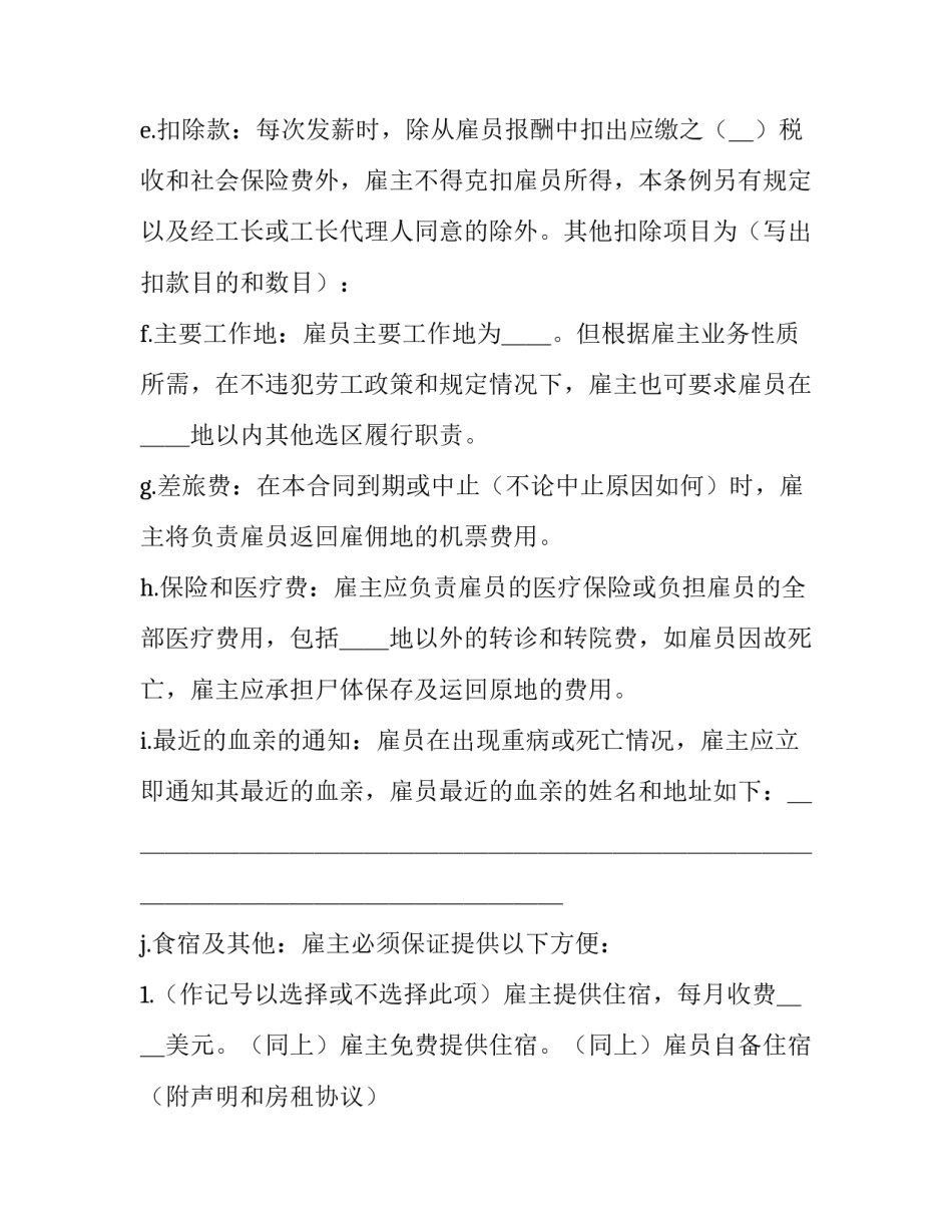 建筑工程班组承包合同协议书 工程班组承包协议(三篇)_第2页