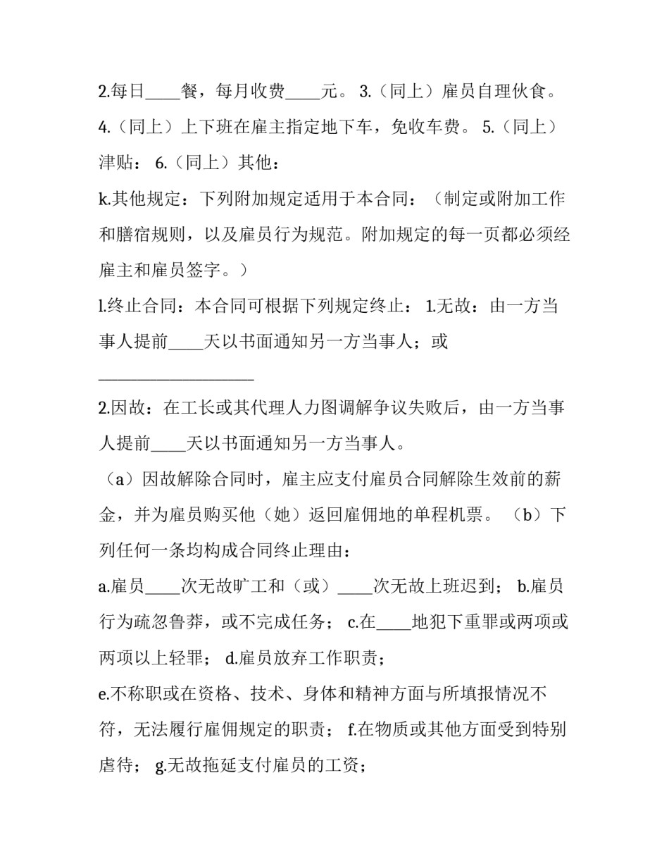 建筑工程班组承包合同协议书 工程班组承包协议(三篇)_第3页