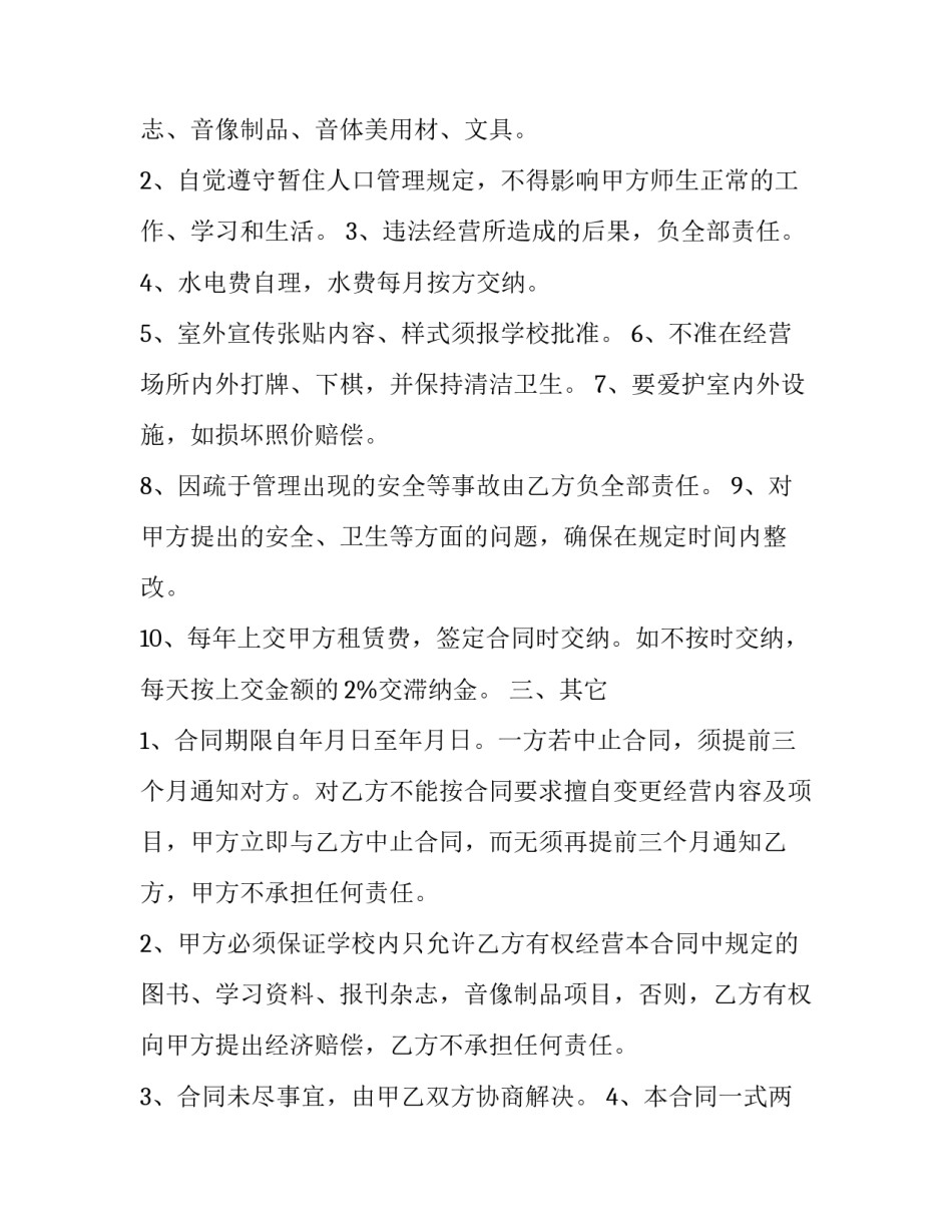 房屋出租租赁协议 房租经营租赁合同(二十三篇)_第3页