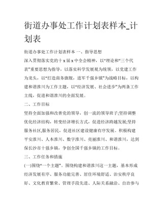 街道办事处工作计划表样本_计划表