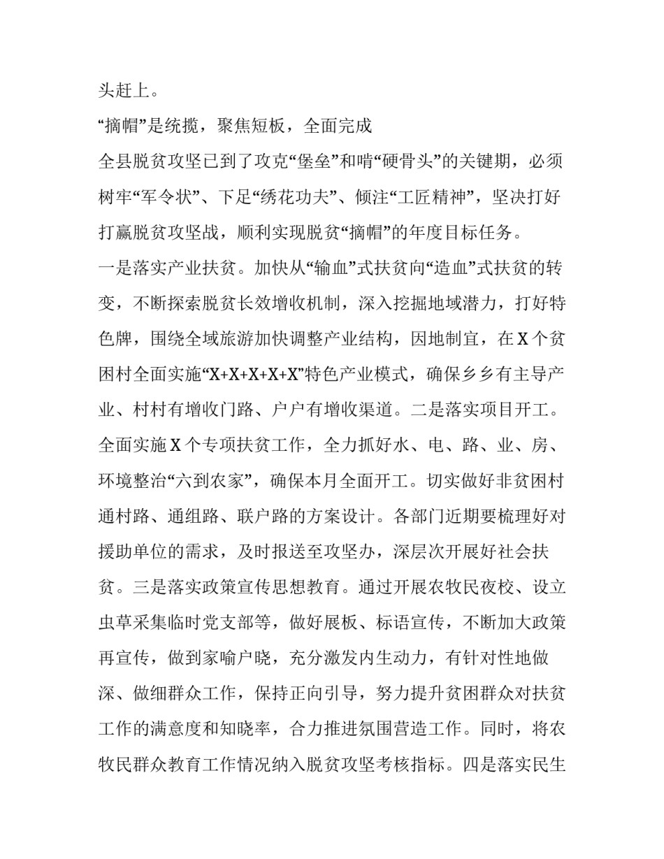 县政府有哪些会议 [2020年在县政府全体会议讲话稿] _第2页