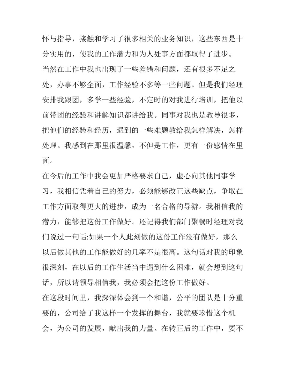 2023年员工递交转正申请书(7篇)_第2页