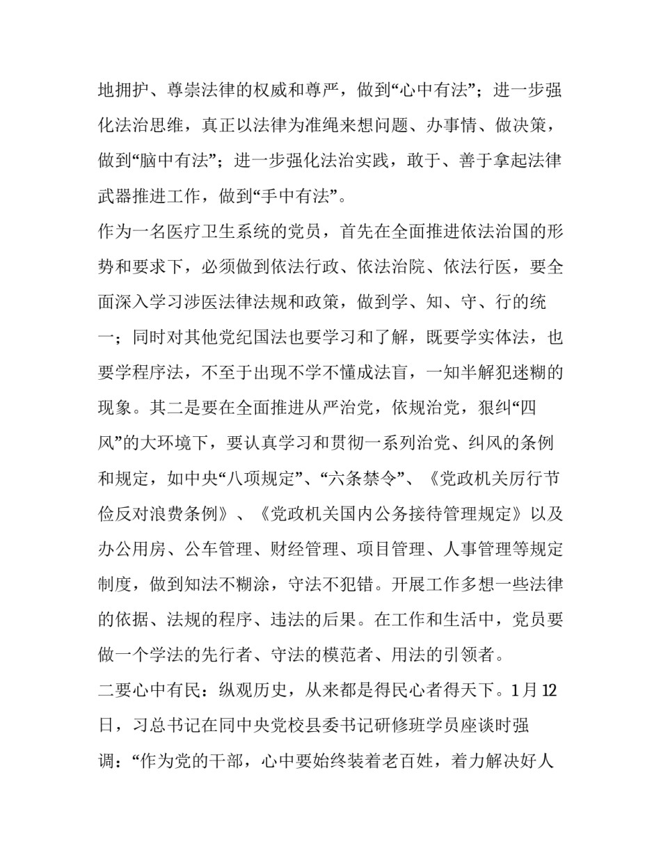 医院党风廉政建设党课讲稿 党风廉洁建设党课讲稿_第2页