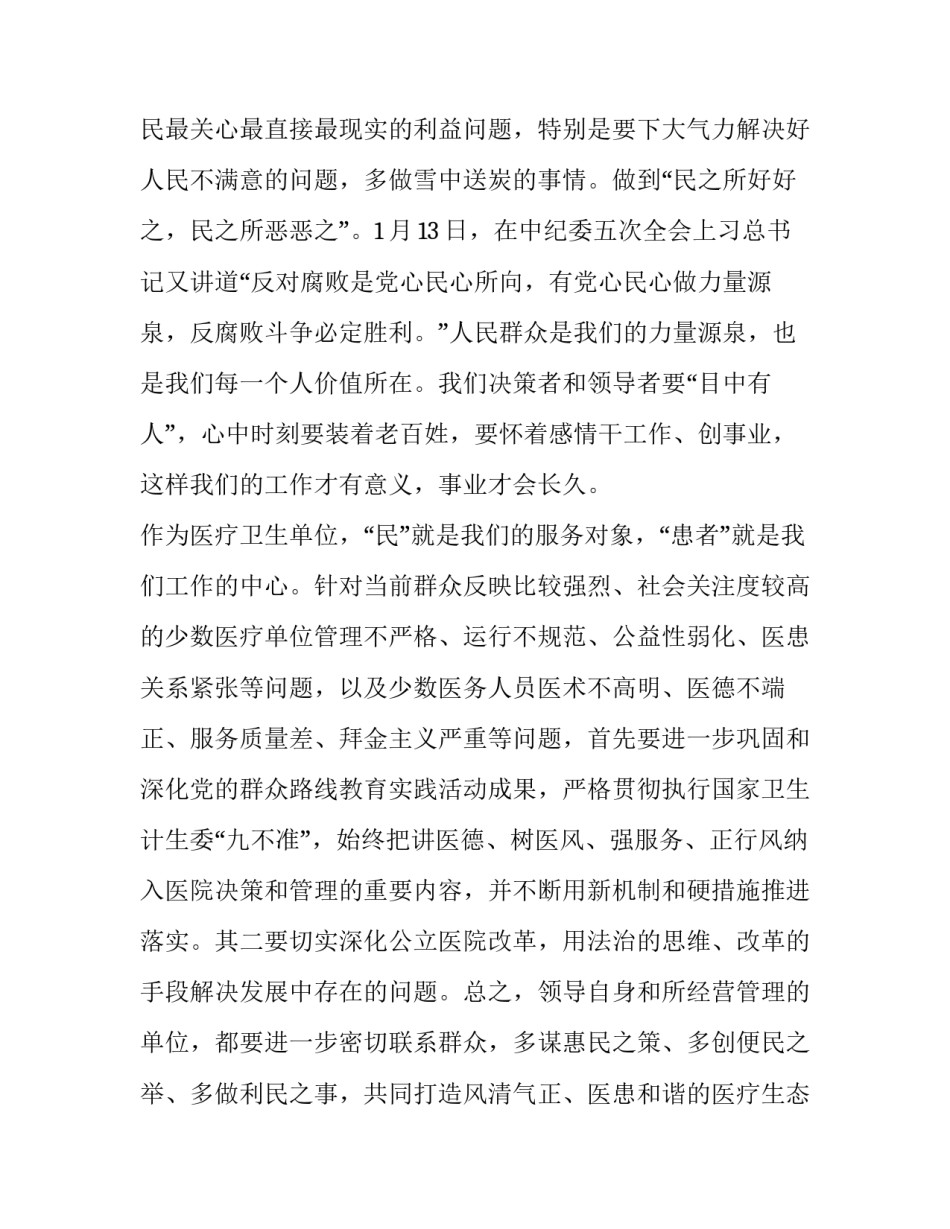 医院党风廉政建设党课讲稿 党风廉洁建设党课讲稿_第3页