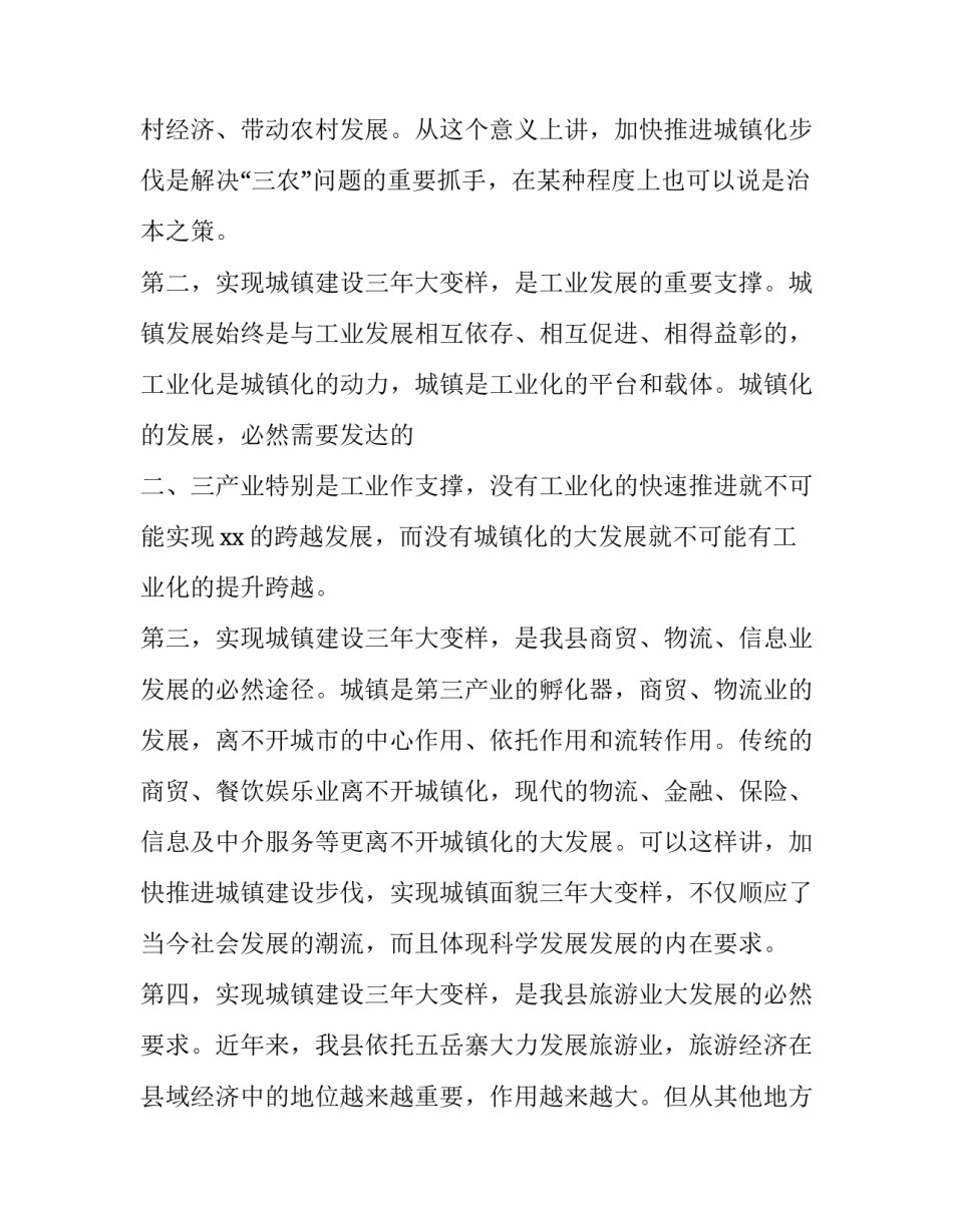 [城镇化建设动员大会讲话稿] 简短的动员大会讲话稿_第3页