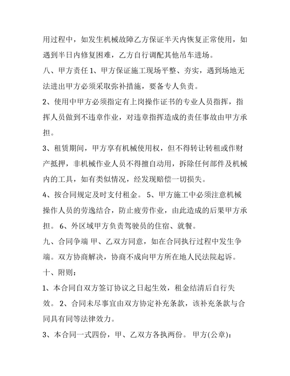 2023年吊车租赁合同书 吊车租赁合同纠纷(十七篇)_第3页