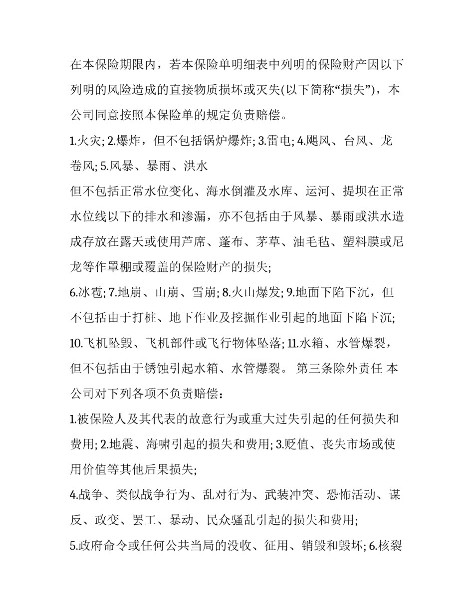 最新财产保险合同管辖(22篇)_第2页