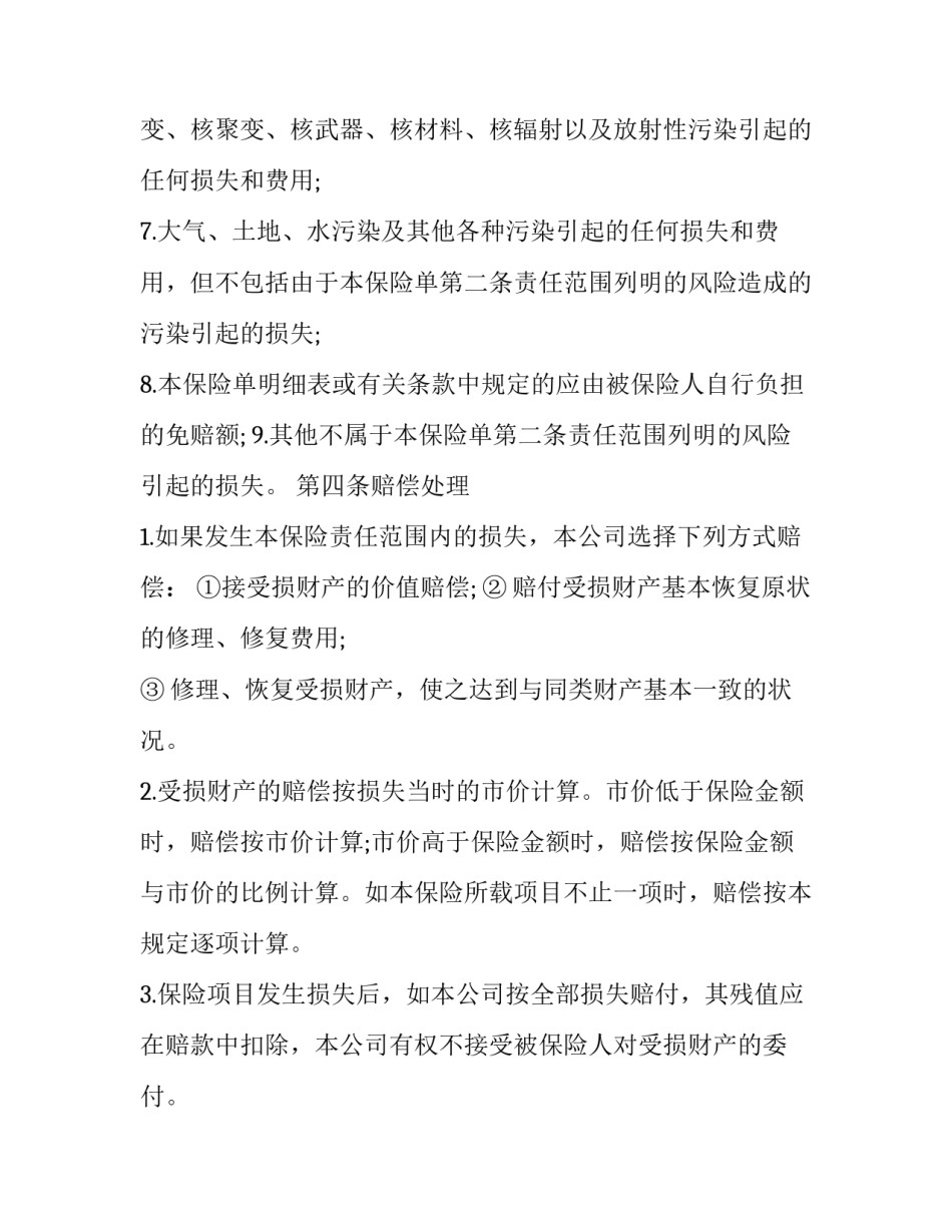 最新财产保险合同管辖(22篇)_第3页