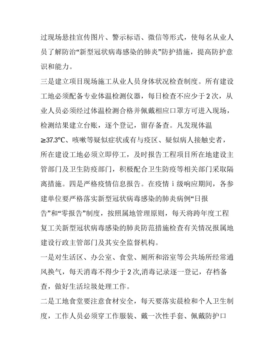 最新疫情防控复工复产工作方案 企业复工复产防疫工作方案(十四篇)_第2页