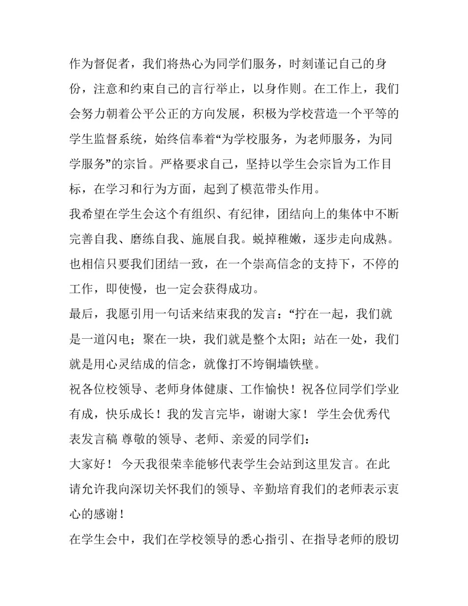 学生会优秀成员发言稿【2篇学生会优秀代表发言稿】_第2页