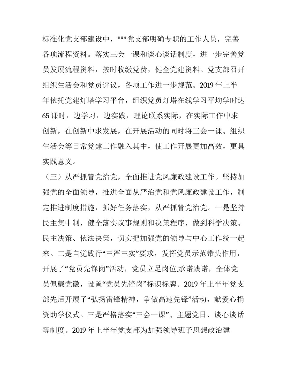 支部书记党建工作述职报告 [支部书记2019年上半年抓党建工作述职报告] _第2页