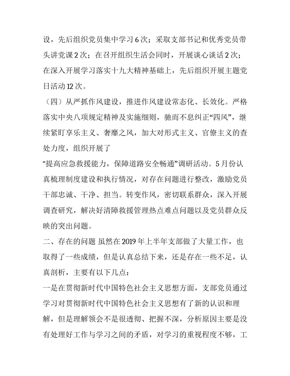 支部书记党建工作述职报告 [支部书记2019年上半年抓党建工作述职报告] _第3页