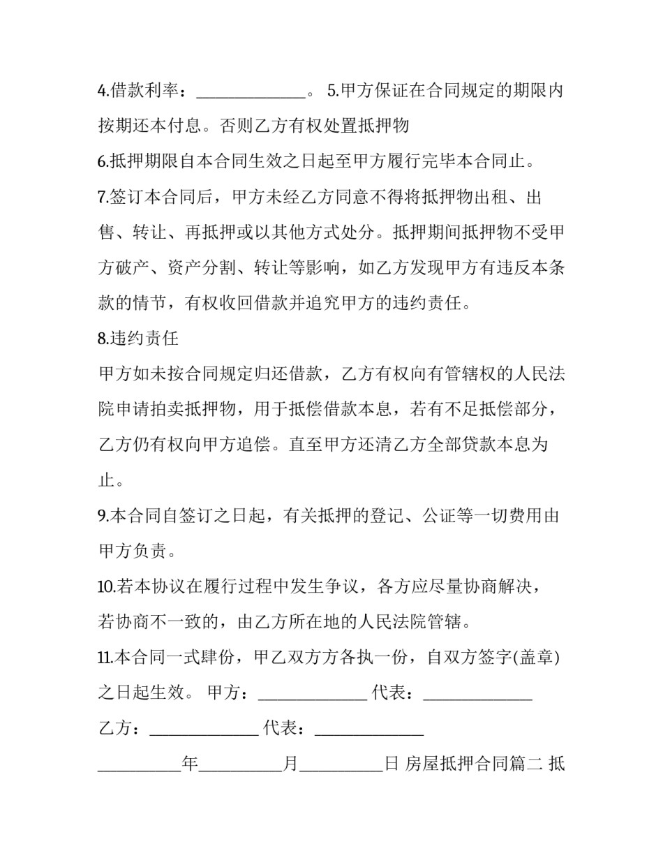 2023年房屋抵押合同(十五篇)_第2页