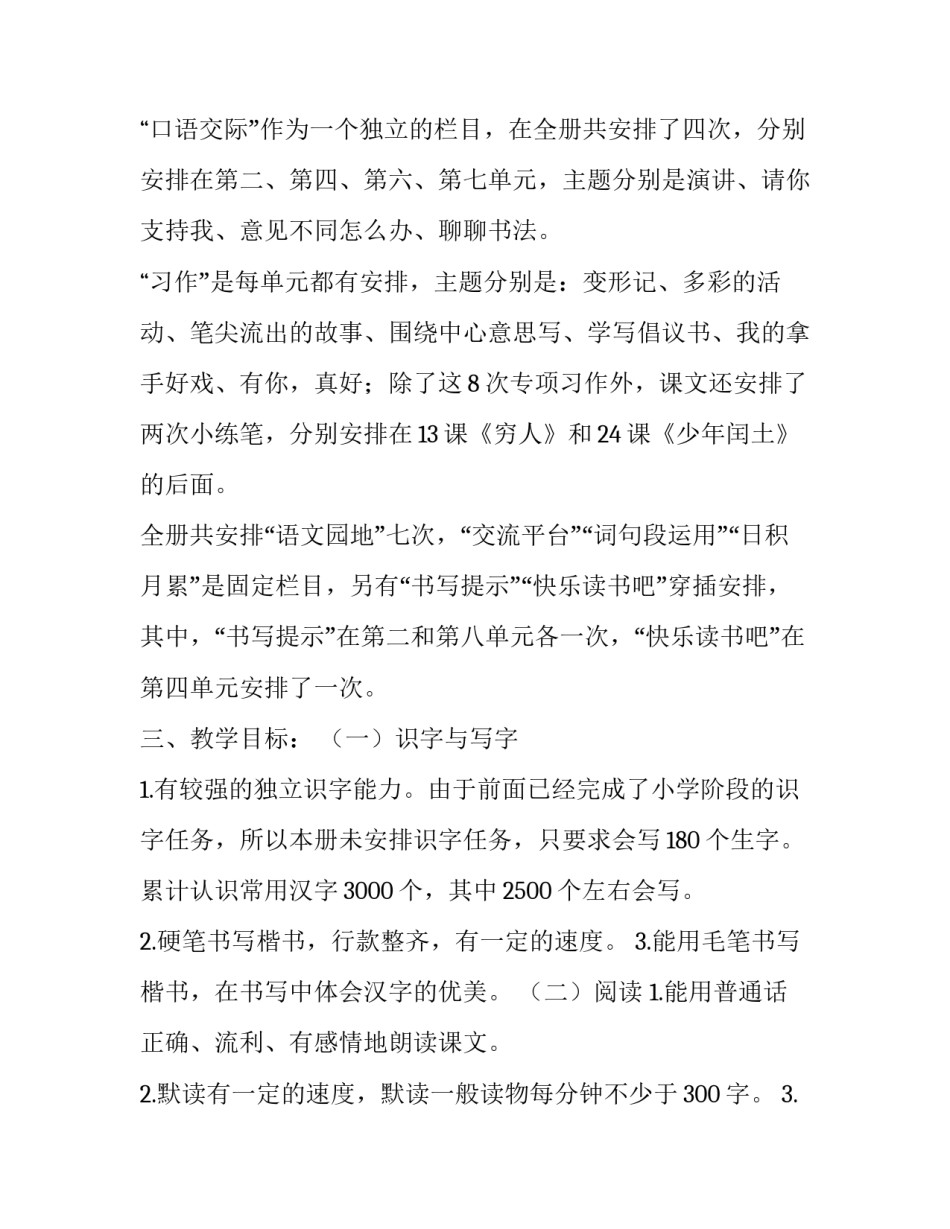2019年秋期新人教部编本六年级上册语文教学计划及教学进度安排表|2019六年级下册_第2页