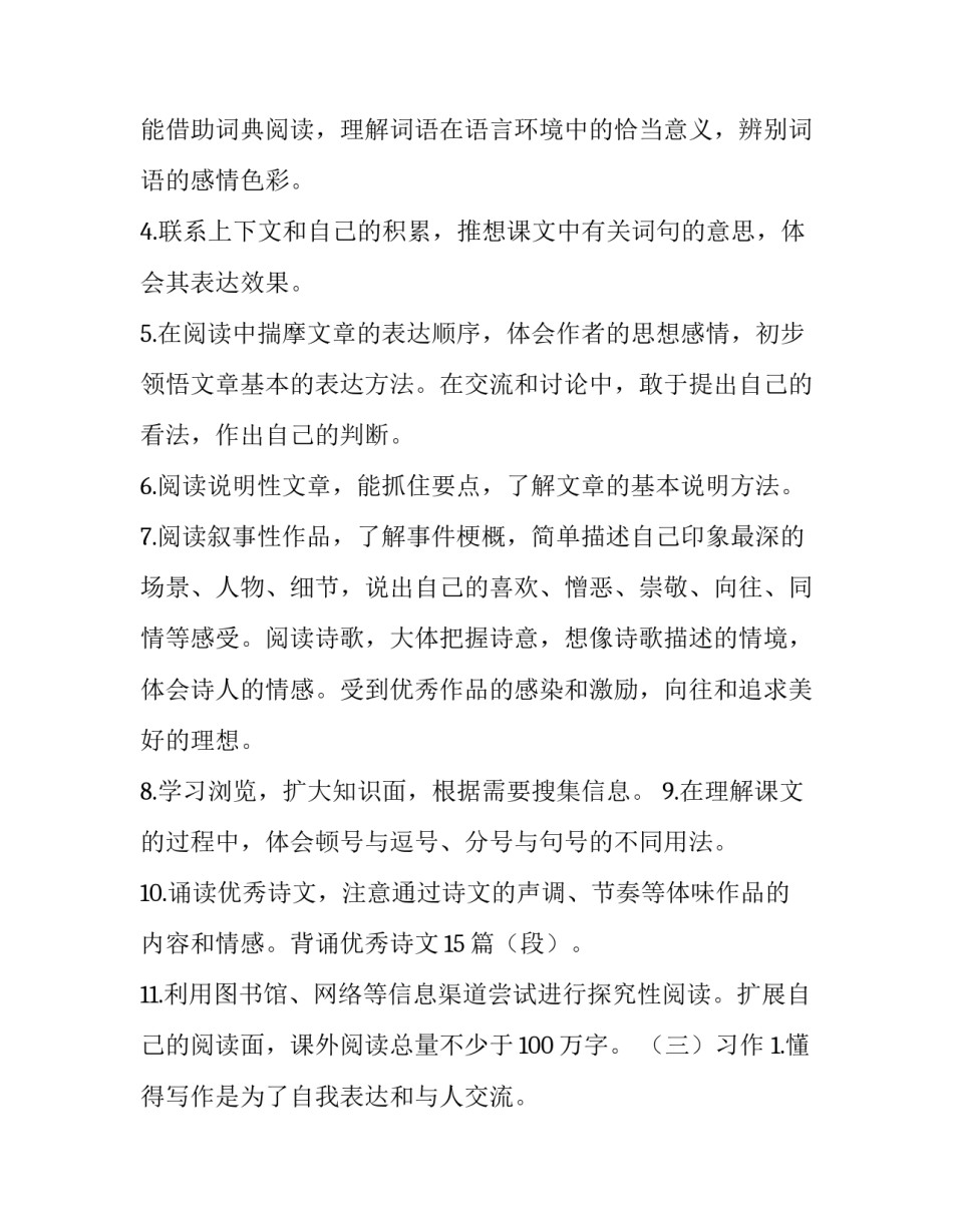 2019年秋期新人教部编本六年级上册语文教学计划及教学进度安排表|2019六年级下册_第3页