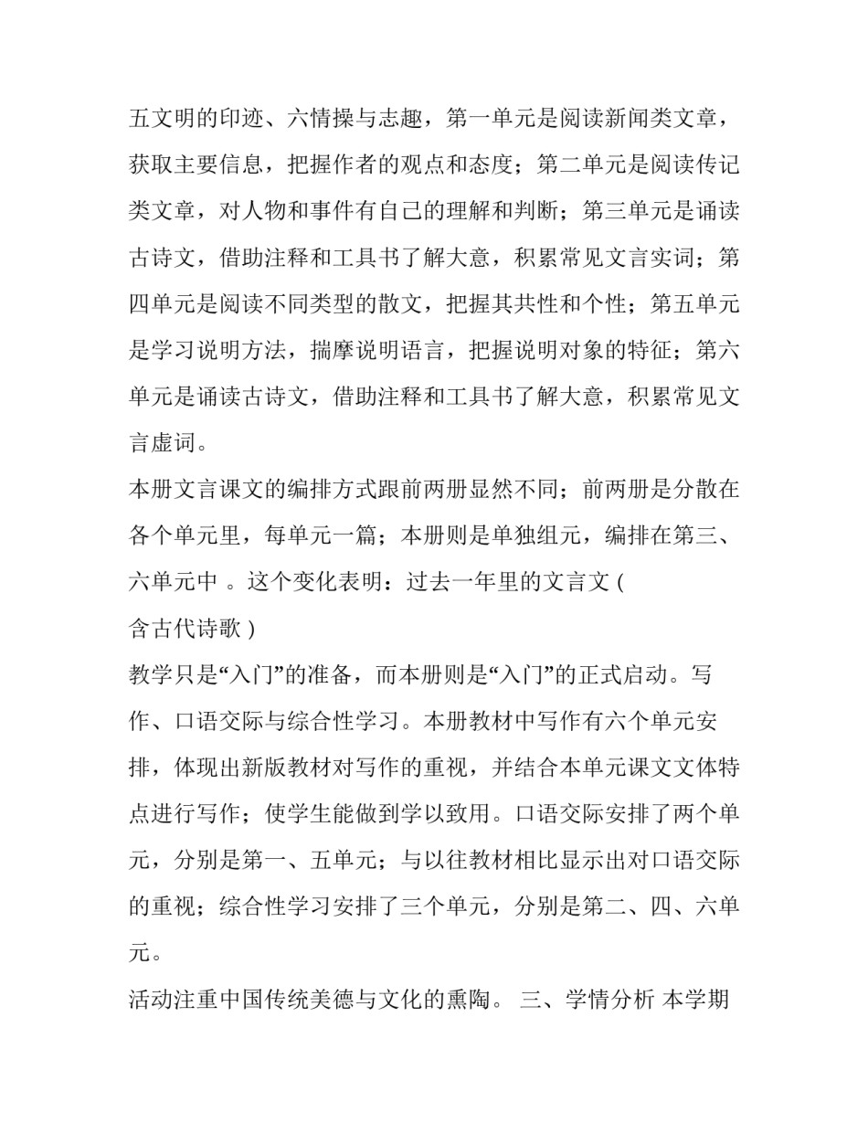 2019八年级上册语文书【2019年部编版八年级语文上册教学工作计划3篇】_第2页