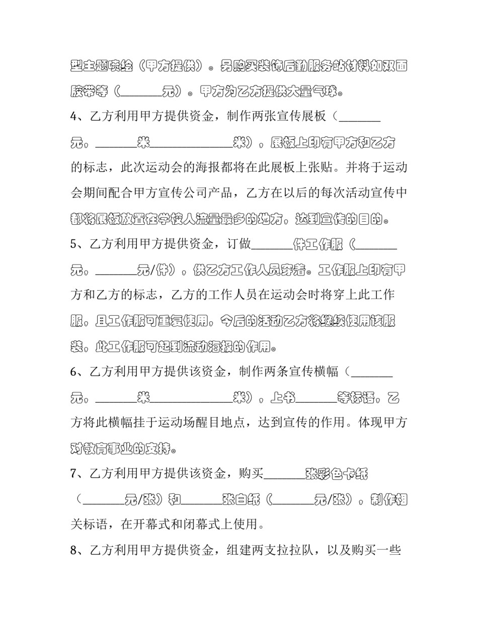 2023年学校运动会赞助合同(3篇)_第2页