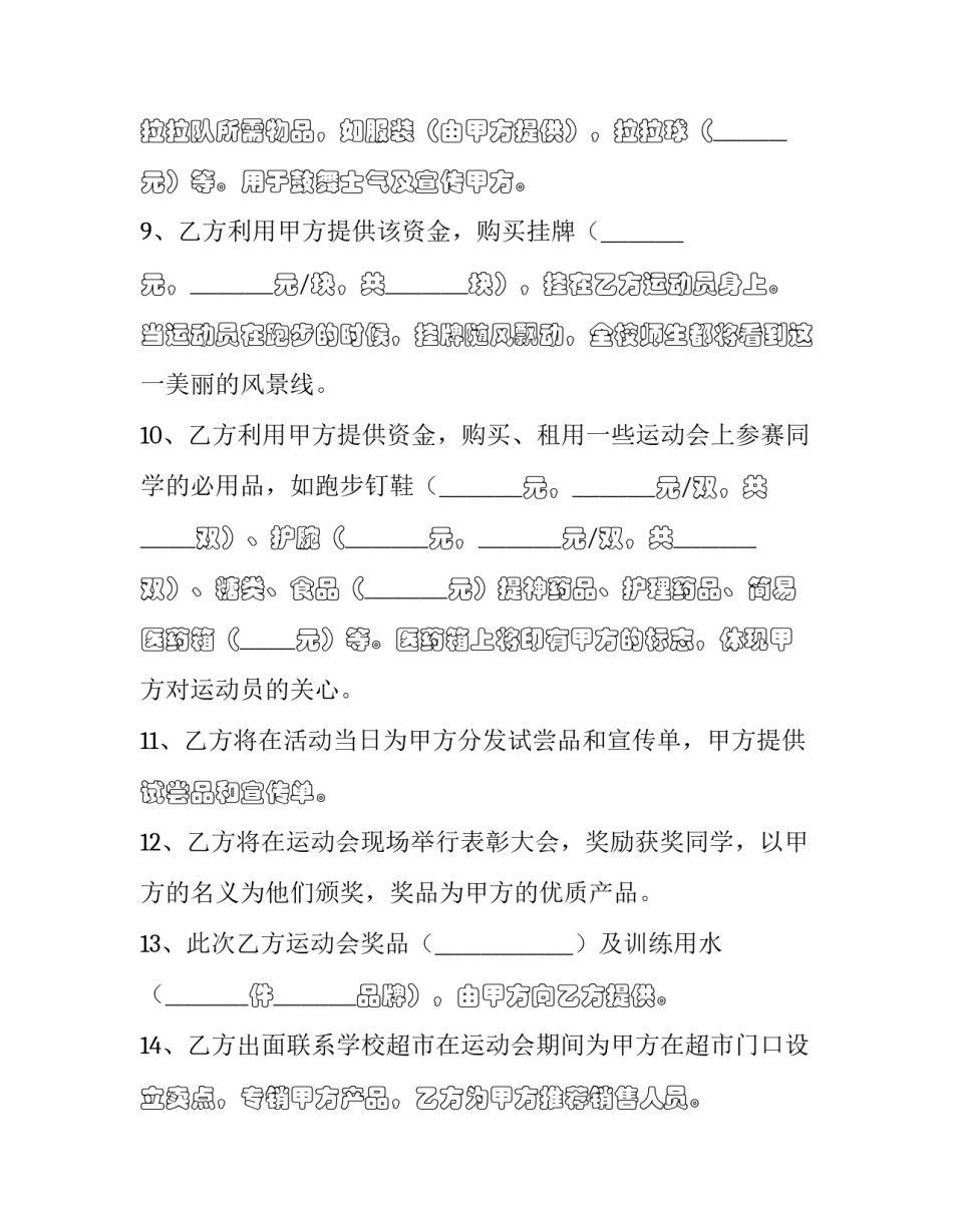 2023年学校运动会赞助合同(3篇)_第3页