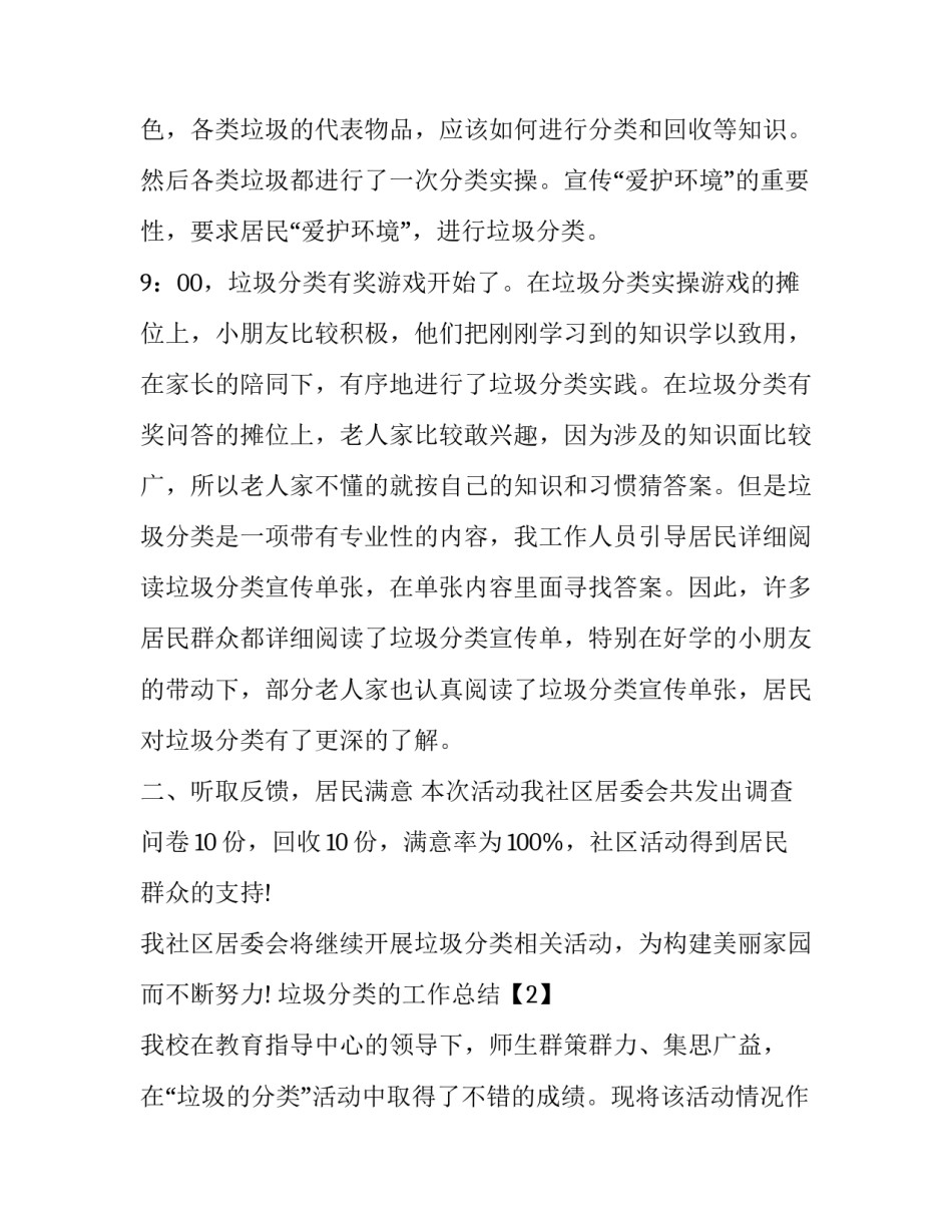 垃圾分类工作计划总结 社区实行垃圾分类工作总结汇报2019【5篇】_第2页