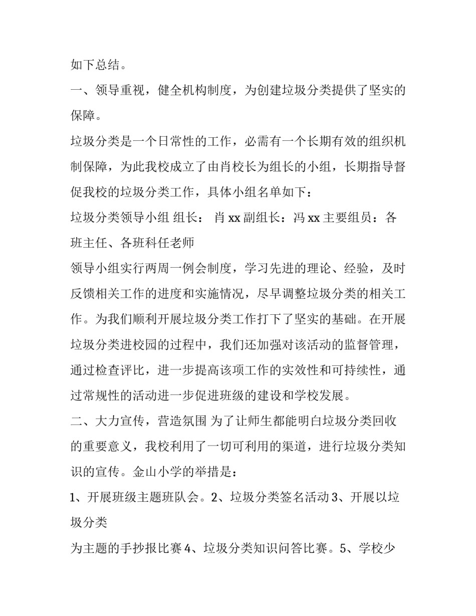 垃圾分类工作计划总结 社区实行垃圾分类工作总结汇报2019【5篇】_第3页