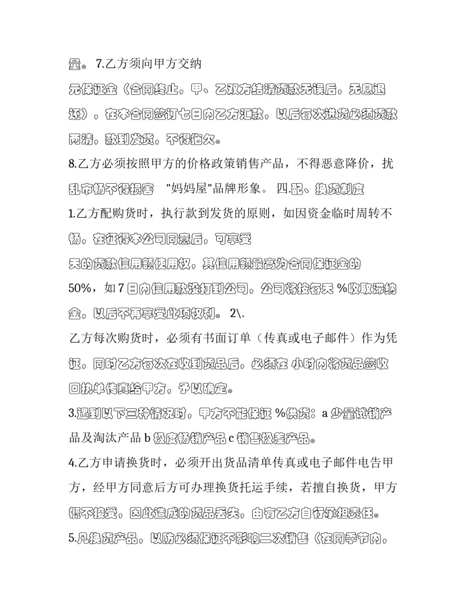 最新授权经营合同年限(21篇)_第3页