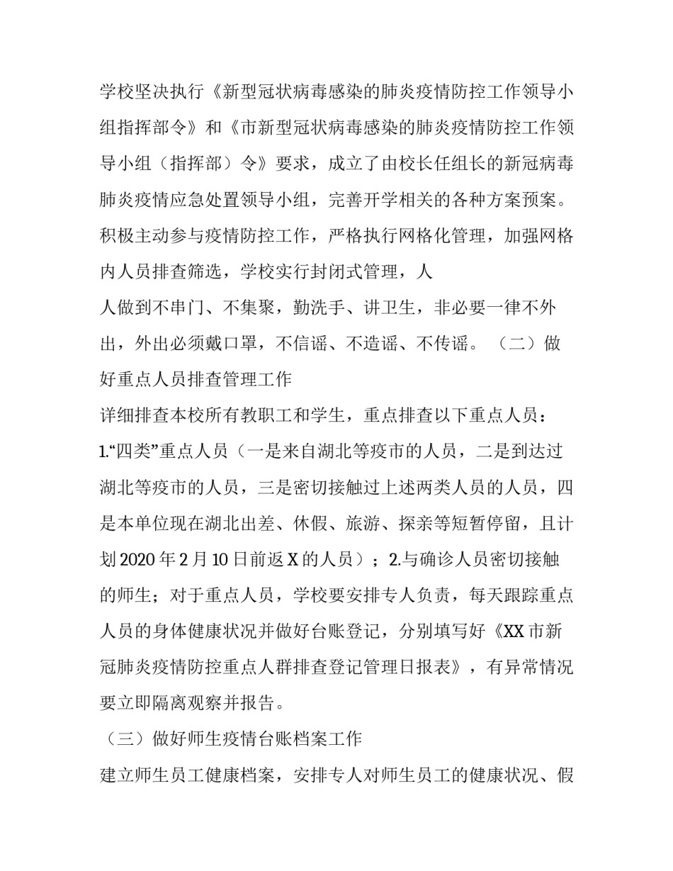 中小学生开学时间_2020年春季学期中小学校开学工作方案_第2页