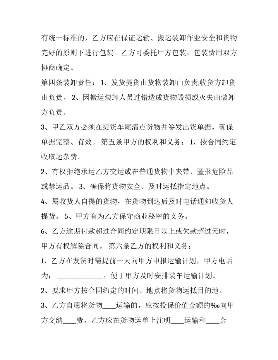2023年货物运输车出租合同协议书 运输租赁合同(三篇)_第2页
