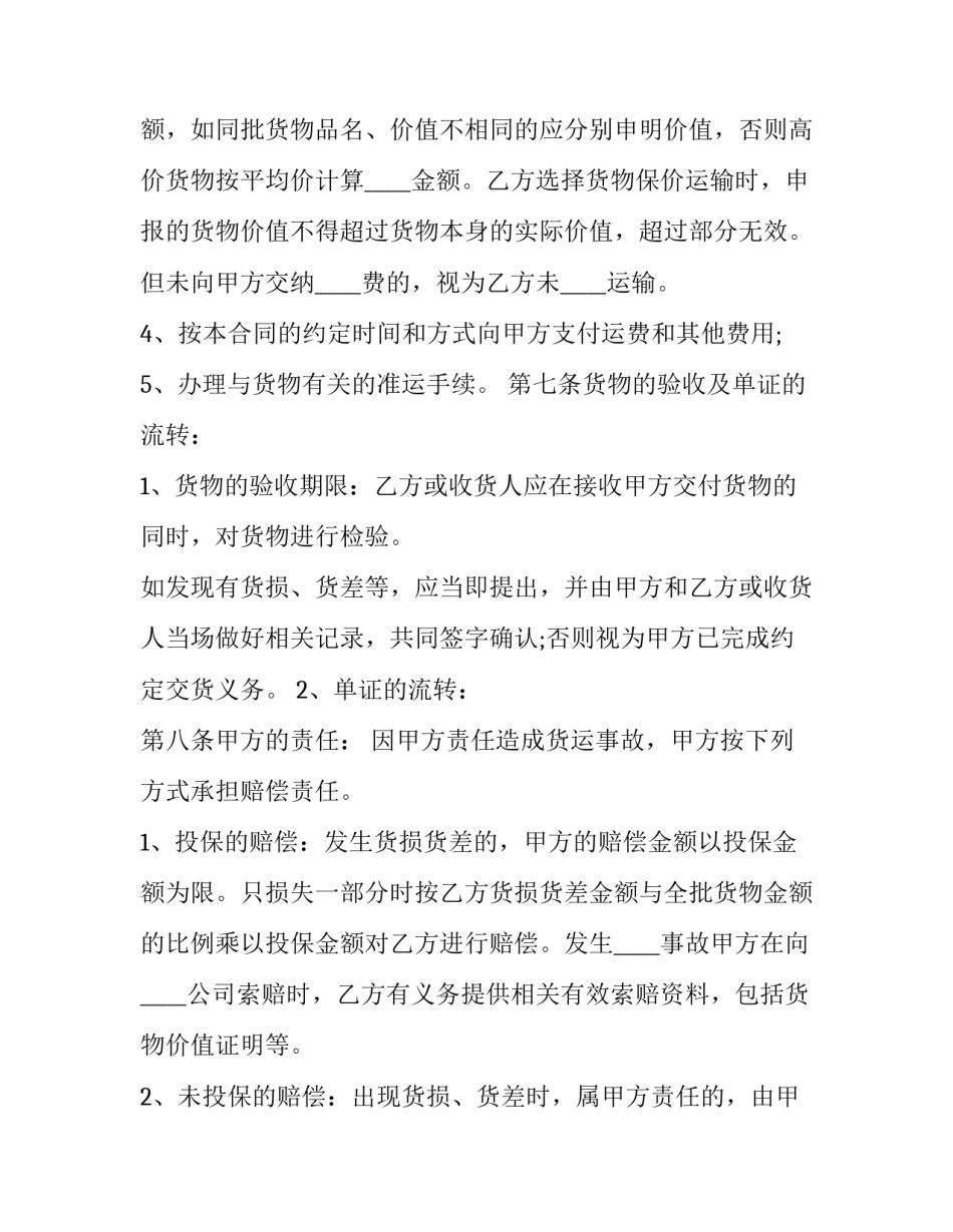 2023年货物运输车出租合同协议书 运输租赁合同(三篇)_第3页