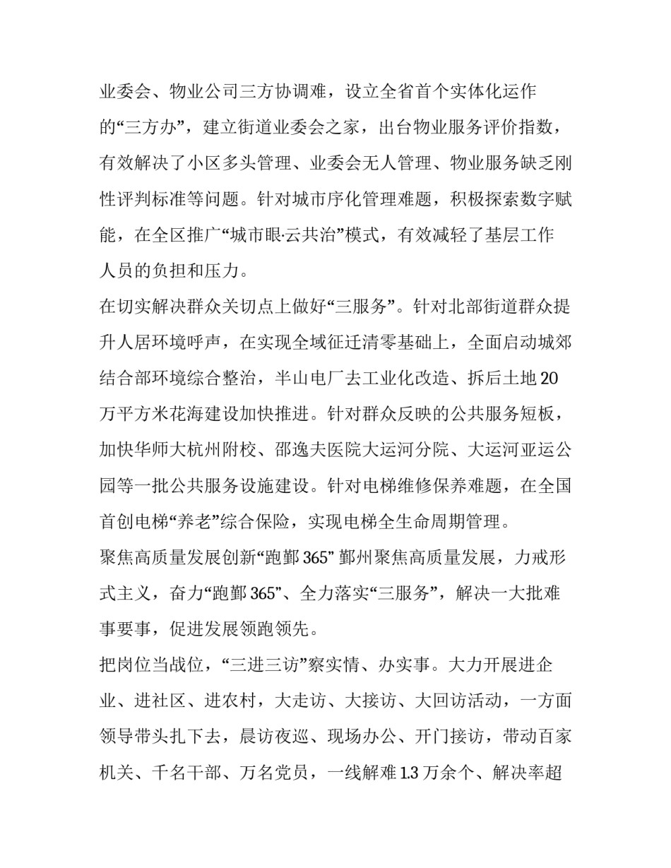 【省委第七次10个县委书记工作交流会发言材料】 省委十三届七次全会_第2页