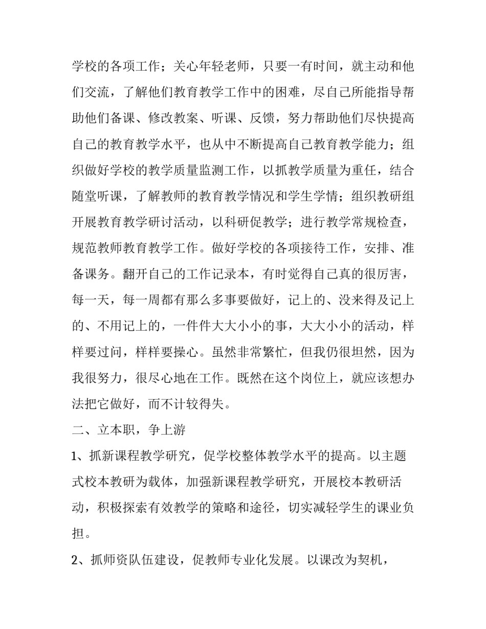 小学校长述职报告五篇汇编|小学校长个人述职报告范文_第2页