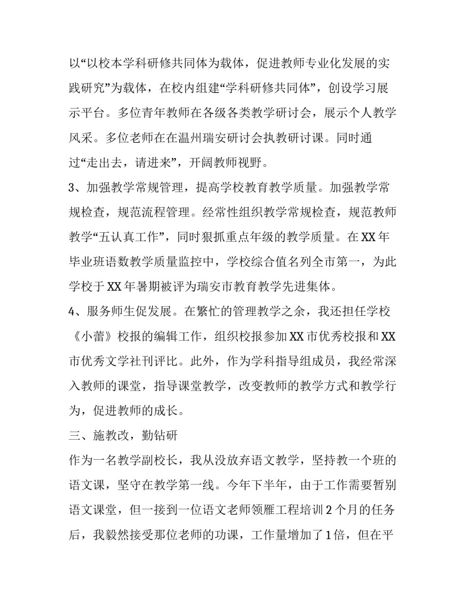 小学校长述职报告五篇汇编|小学校长个人述职报告范文_第3页