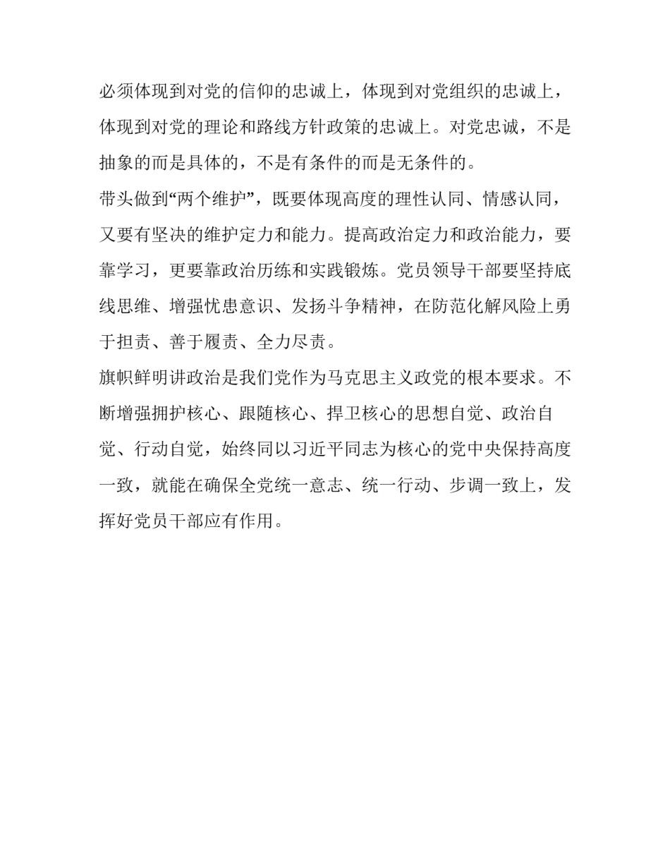  学习贯彻习近平总书记在中央和国家机关党的建设工作会议重要讲话的体会_第2页