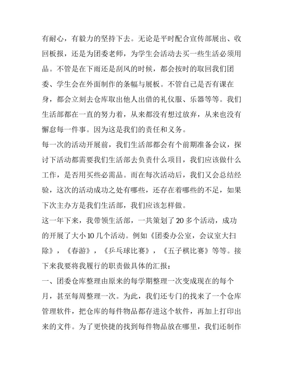 2023年学生会的述职报告宣传部(六篇)_第2页