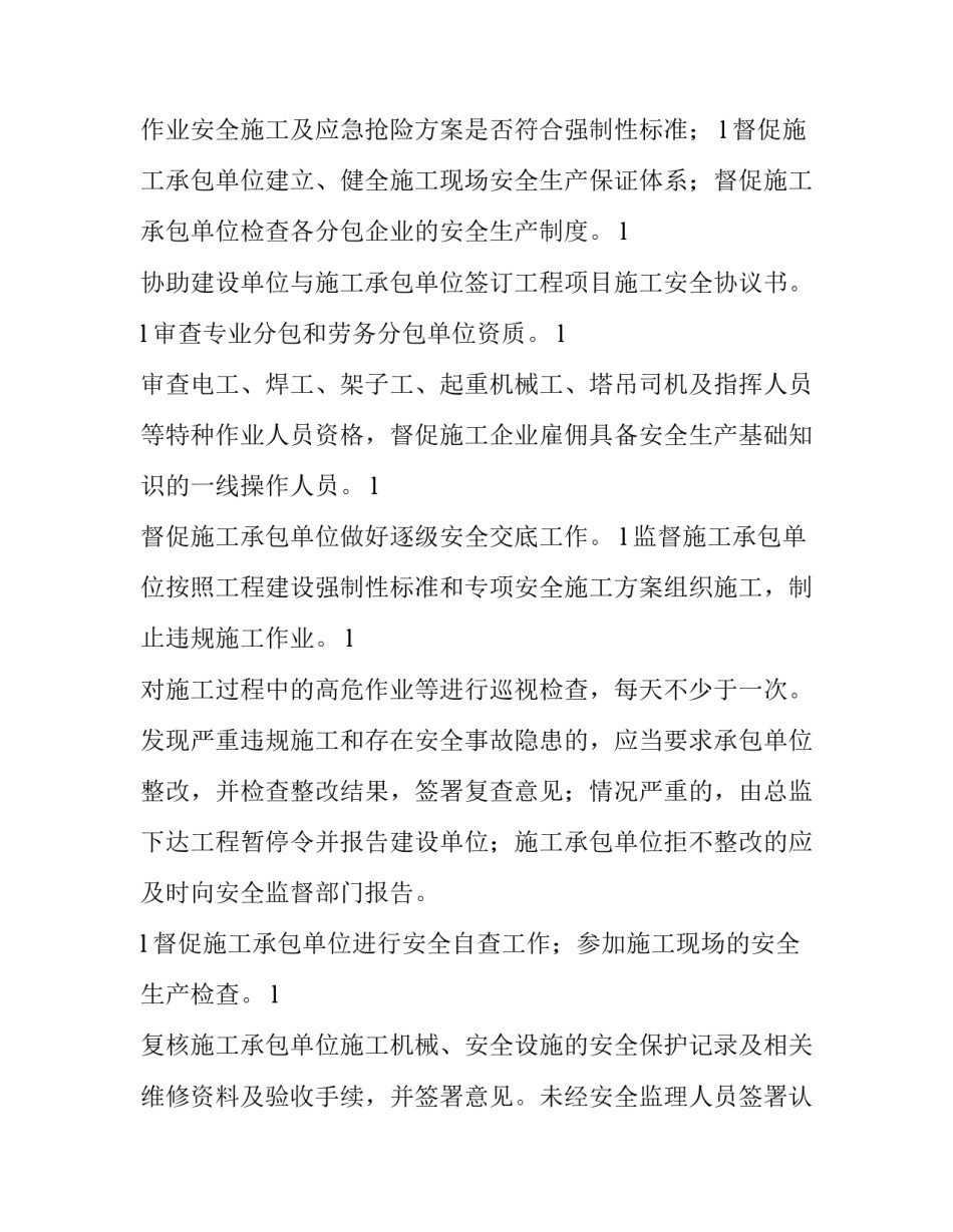 安全监理实施细则|安全监理实施细则编制依据_第3页