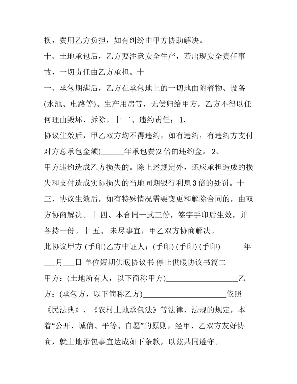 2023年单位短期供暖协议书 停止供暖协议书(3篇)_第3页