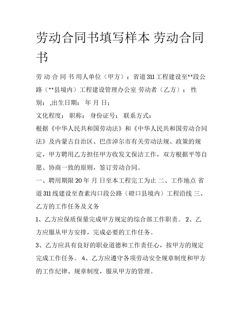 劳动合同书填写样本 劳动合同书_第1页