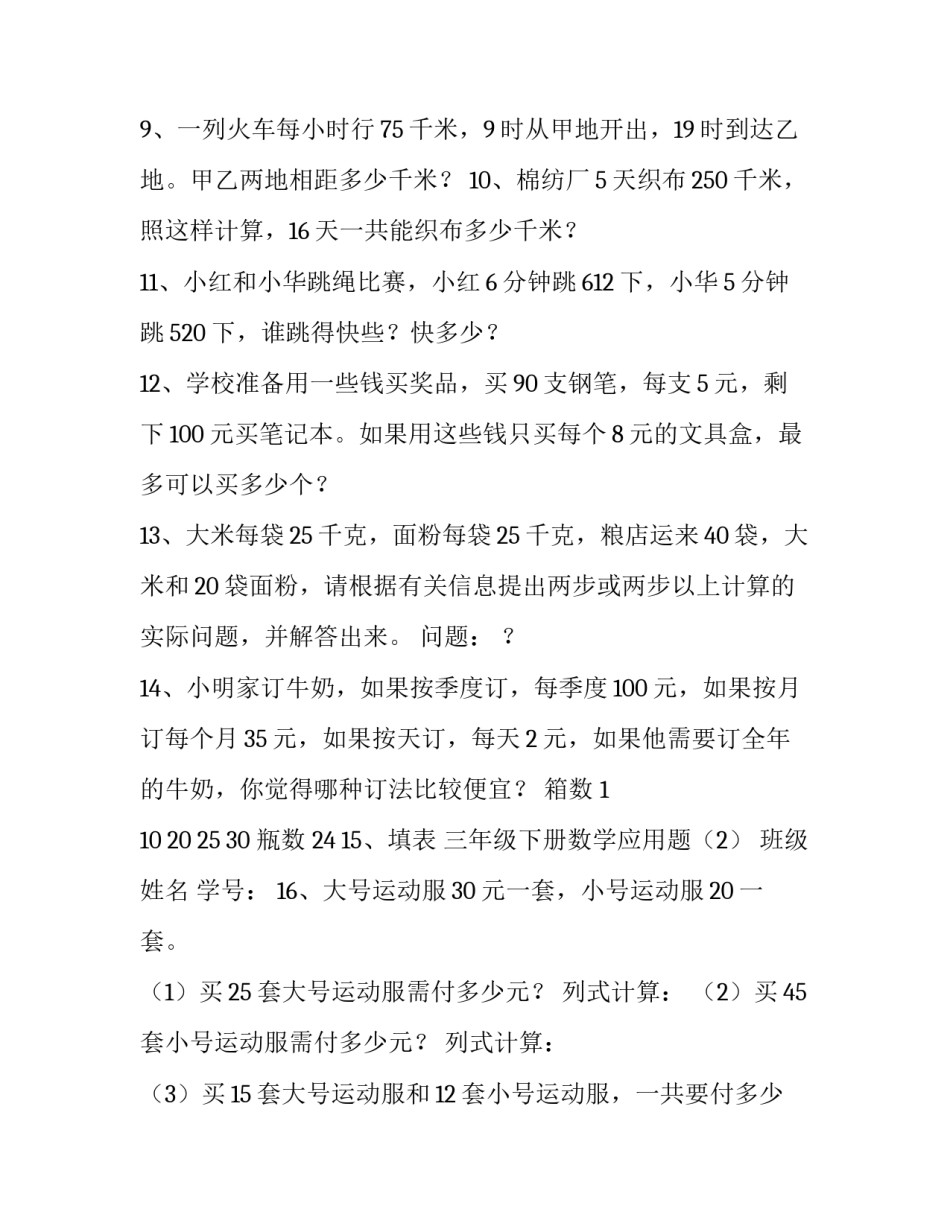  [小学三年级数学应用题专项练习] _第2页