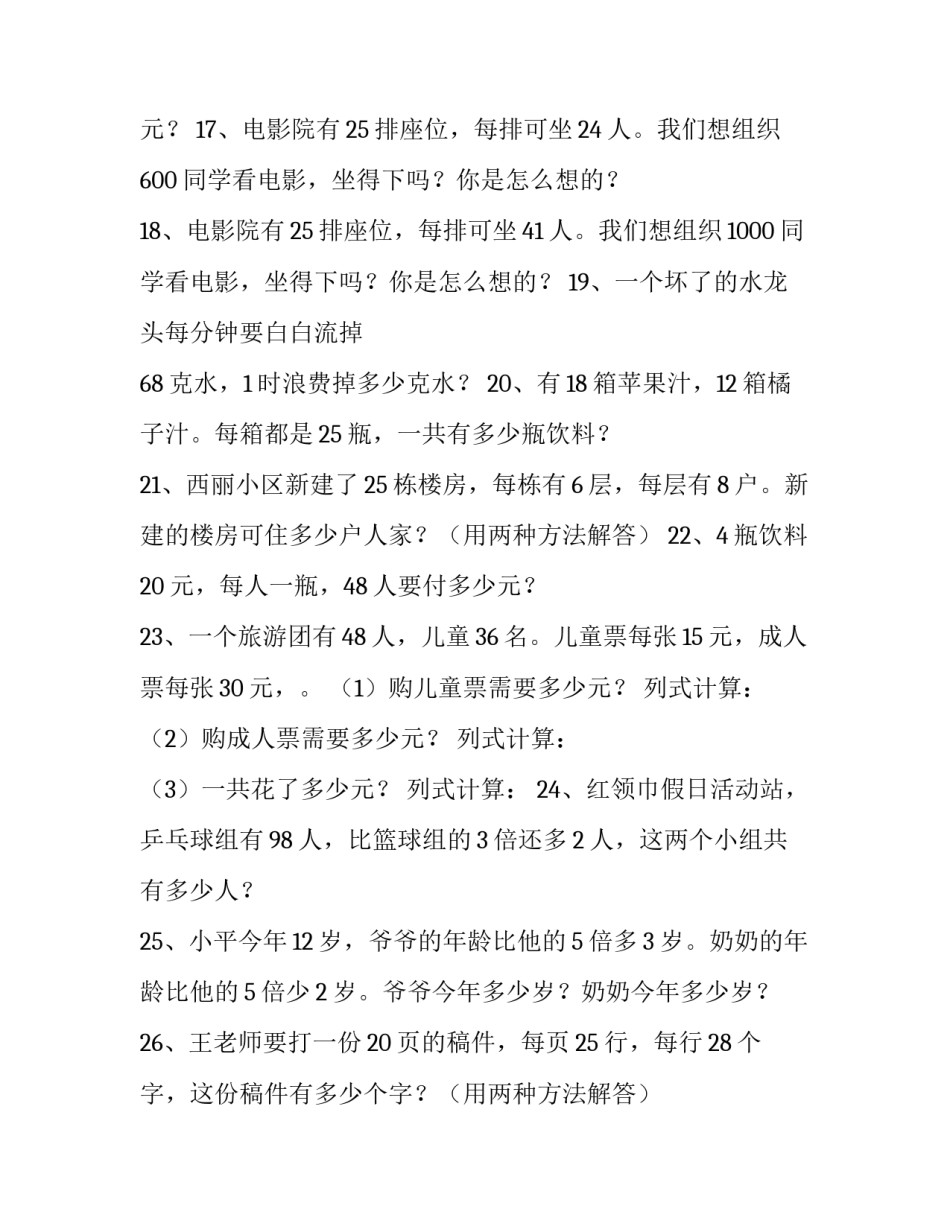  [小学三年级数学应用题专项练习] _第3页