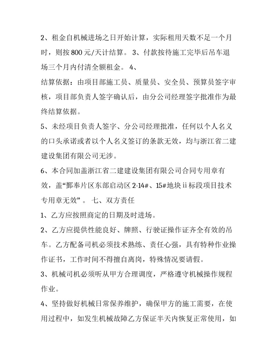 最新吊车机械租赁合同书(17篇)_第2页